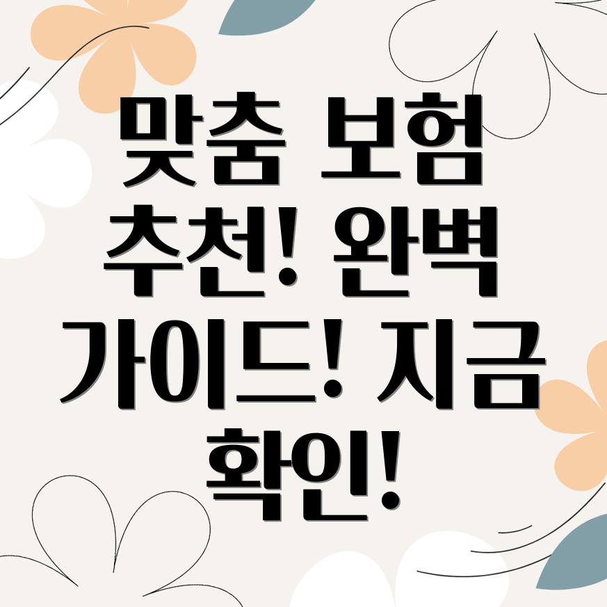 보험추천