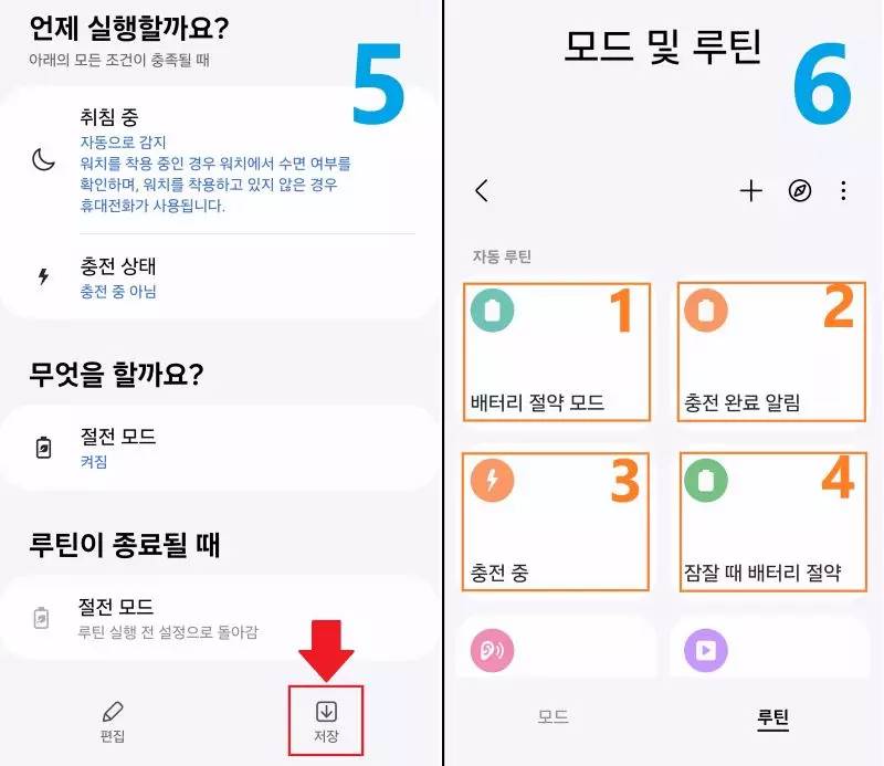 배터리 루틴 4가지 추가하기