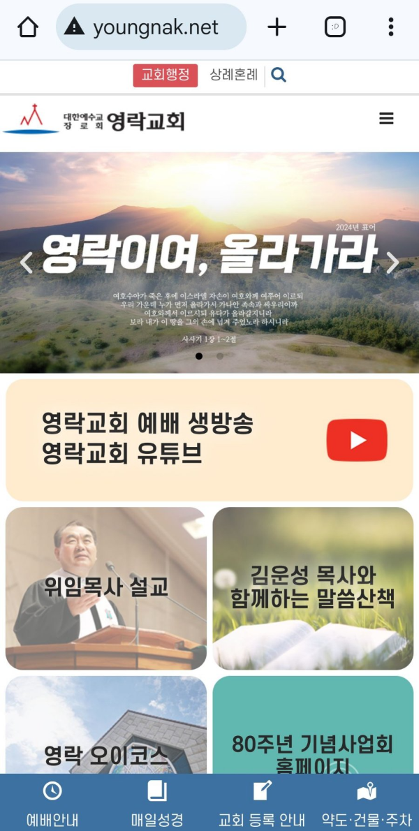 영락교회 홈페이지