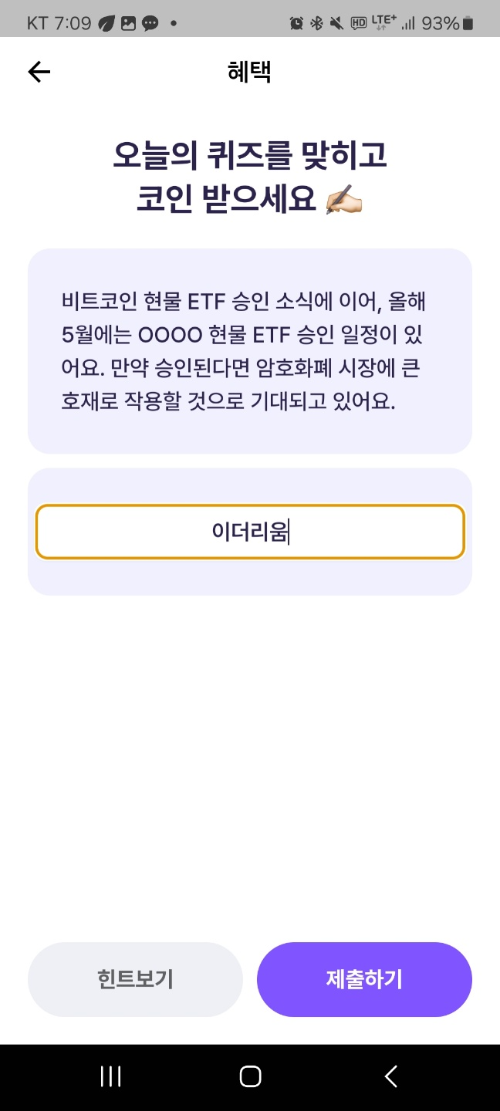 앱테크로 코인 투자가 가능한 비트버니