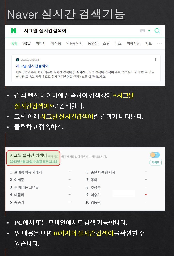 네이버-실시간-검색어-확인-서비스-활용-설명-이미지