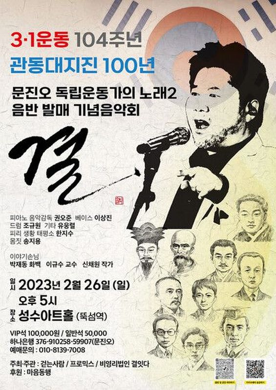 독립운동가의 노래2 음반 발매 기념음악회 결 포스터