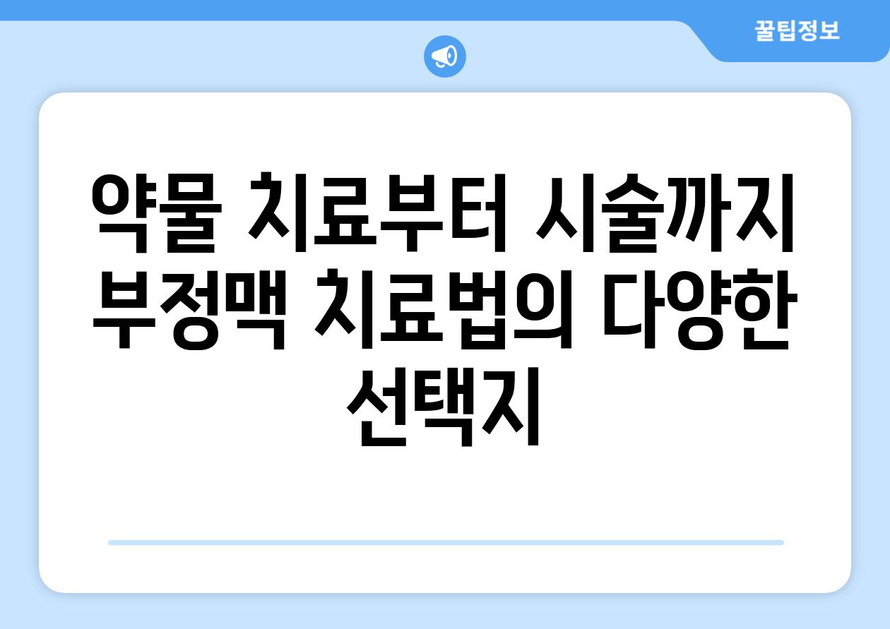 약물 치료부터 시술까지 부정맥 치료법의 다양한 선택지