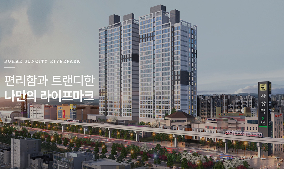  보해 썬시티 리버파크 모집공고 확인하기