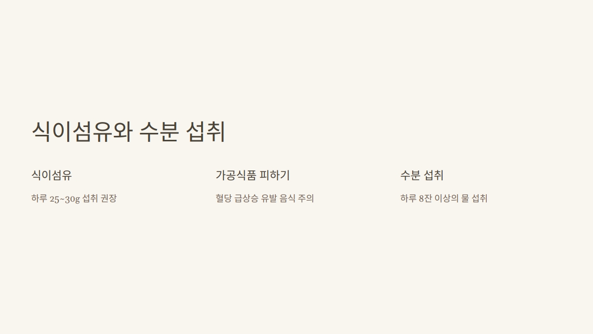 당뇨병 환자 식습관