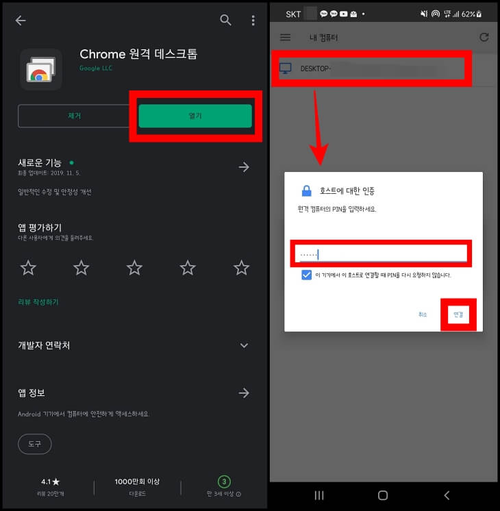 구글-크롬-원격-데스크톱-모바일-설치하는-방법과-실행시킨-화면
