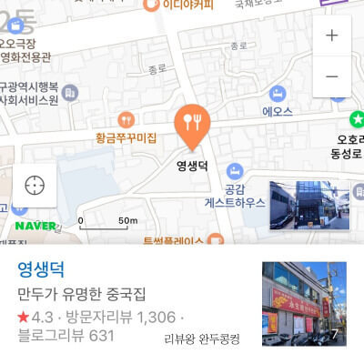 대구 종로 맛집 - 영생덕 - 만두 맛집 - 중국집 추천 - 내돈내산 - 위치