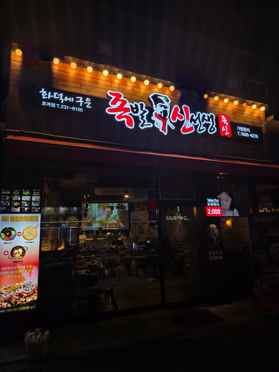 마산족발 이미지