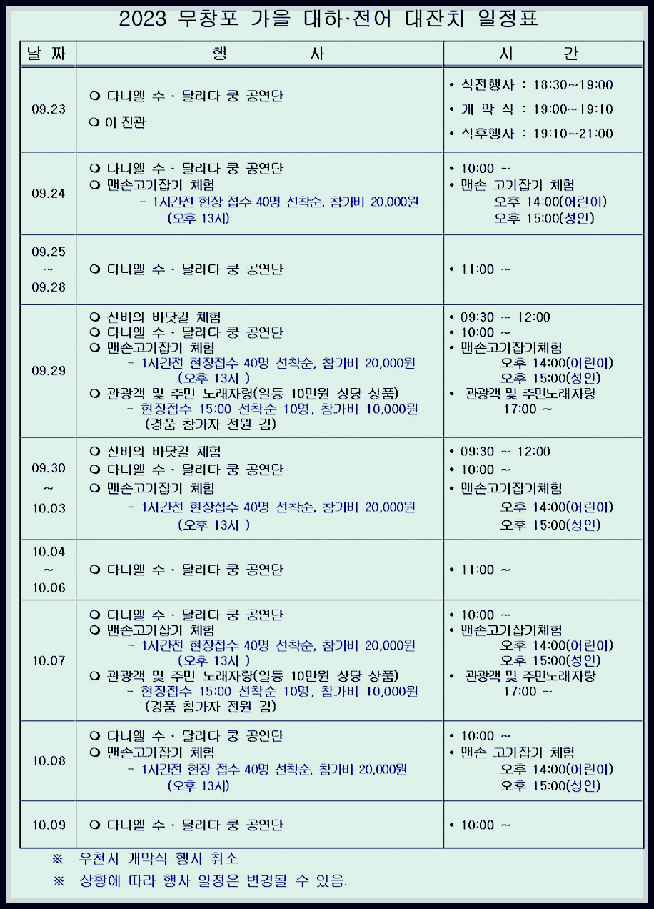 무창포 대아전어 축제입니다. 가을 전어를 맛보시고 각종 축제도 즐겨 보세요~~