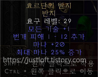  디아블로2 레저렉션 싱글플레이 세이브파일 .d2s Diablo II: Resurrected Singleplay Character Save ▶ 강령술사(독넥) 아이템 풀세트 ▶ 사용 전 참고사항 - 86 레벨의 강령술사 캐릭터의 인벤토리와 창고에 아이템이 보관되어 있습니다. - 어느정도 육성 &amp; 테스트가 원활하게 가능하도록 86레벨로 설정하였습니다. - 노스탯(보유 스탯 포인트 425개)&amp;#44; 노스킬(보유 스킬 포인트 85개) 상태입니다. - 지옥 난이도까지 클리어된 상태이며 액트 보스를 제외한 모든 퀘스트는 미완료된 상태입니다. - 세이브 파일 내 모든 아이템은 올으뜸 옵션입니다. - 2막 용병용 무형 아이템 3종이 포함되어 있습니다. (무한&amp;#44; 인내&amp;#44; 안다뚜껑) 캐릭터 내 모든 아이템은 으뜸 옵션입니다. ▶ 주요 아이템 기드의 행운&amp;#44; 부패의 분열&amp;#44; 지옥불 횃불&amp;#44; 어나이얼러스 죽음의 거미줄(구 데쓰웹)&amp;#44; 트래구울 3종 세트&amp;#44; 룬어[수수께끼]&amp;#44; 룬어[소집]&amp;#44; 룬어[영혼]&amp;#44; 모래폭풍 여로&amp;#44; 마수&amp;#44; 마라&amp;#44; 조던&amp;#44; 불카토스&amp;#44; 무지개 자락 주얼(독) ▶ 용병 아이템 룬어 무한 : 무형 크립틱 액스 무형 안다리엘의 두개골 룬어 인내 : 무형 아콘 플레이트 https://justloft.tistory.com/
