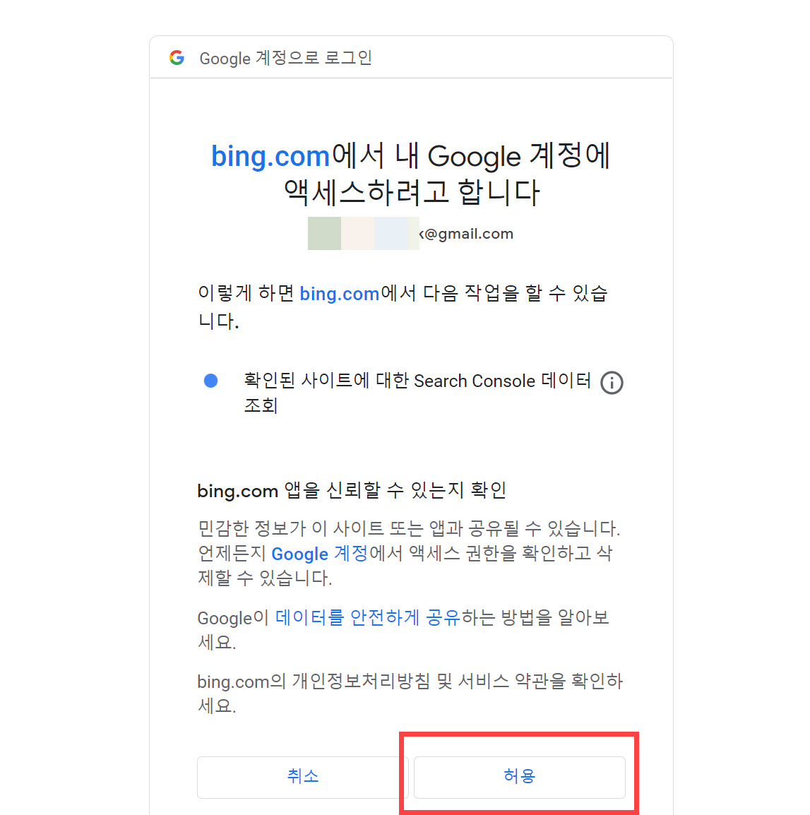 빙(Bing) 검색엔진 등록 - 구글 서치 콘솔 권한 부여