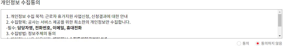 근로자 휴가지원사업