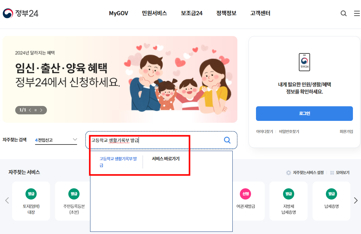 고등학교 생활기록부 인터넷 발급 방법