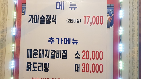 하남 한정식 맛집&#44; 춘궁동 김미자가마솥밥 메뉴