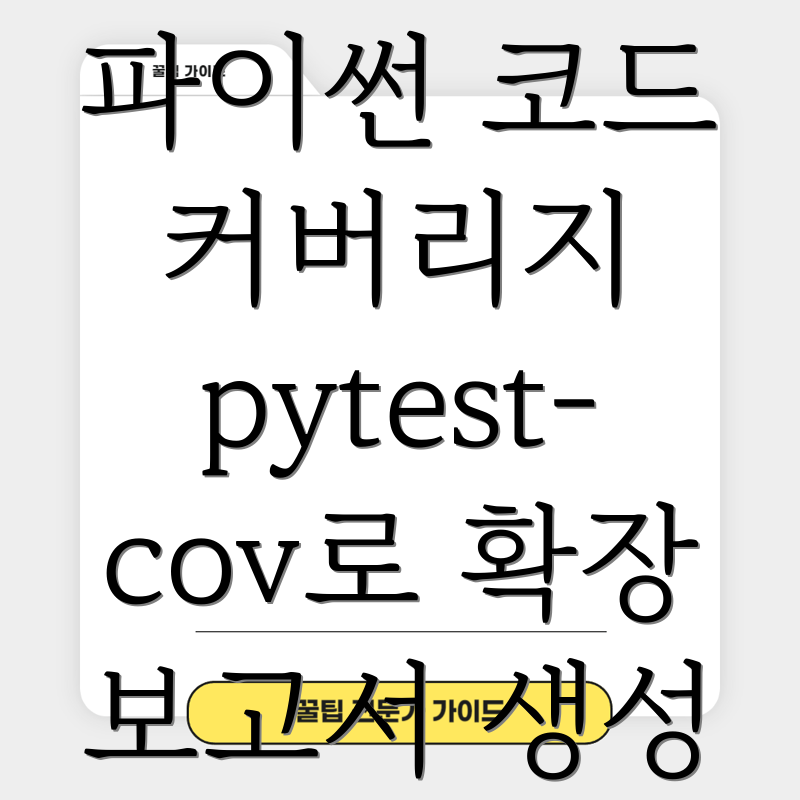 pytest-cov