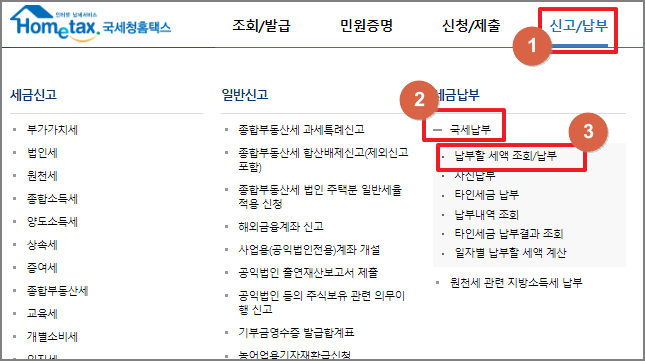 홈택스에서 종부세 조회하기