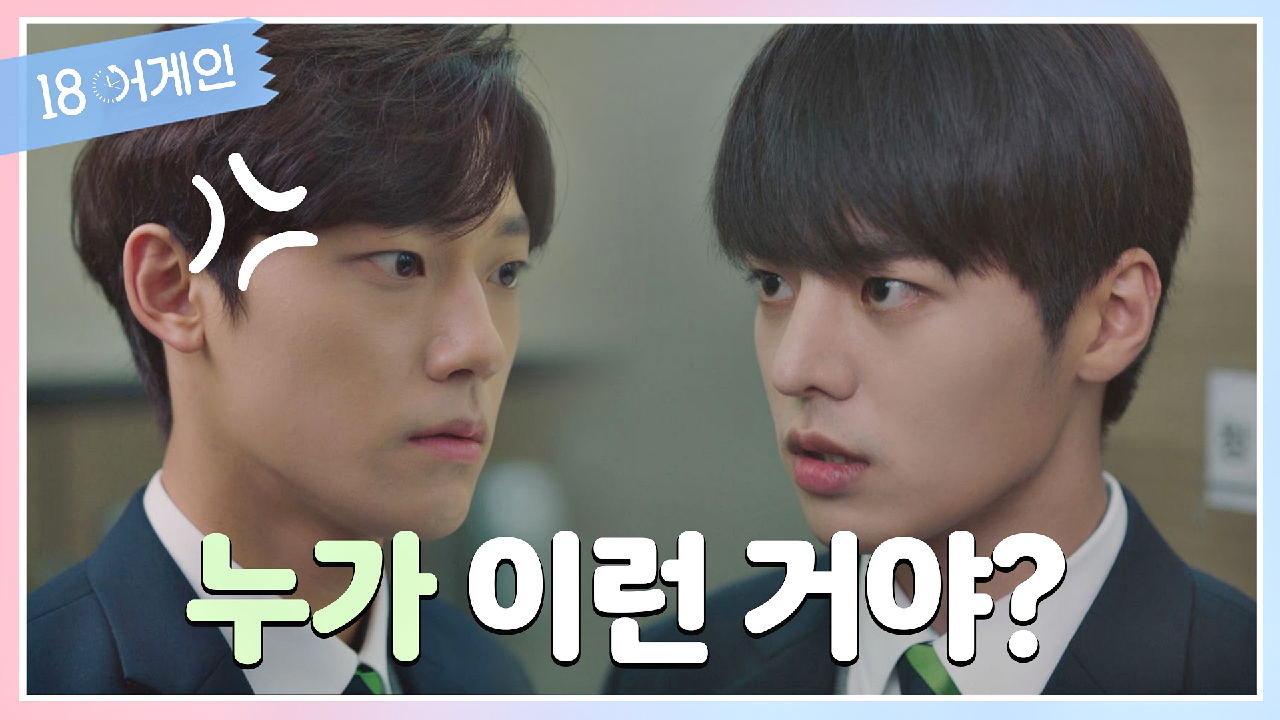  18 어게인 1회 다시보기 / 재방송 / 줄거리 / 몇부작