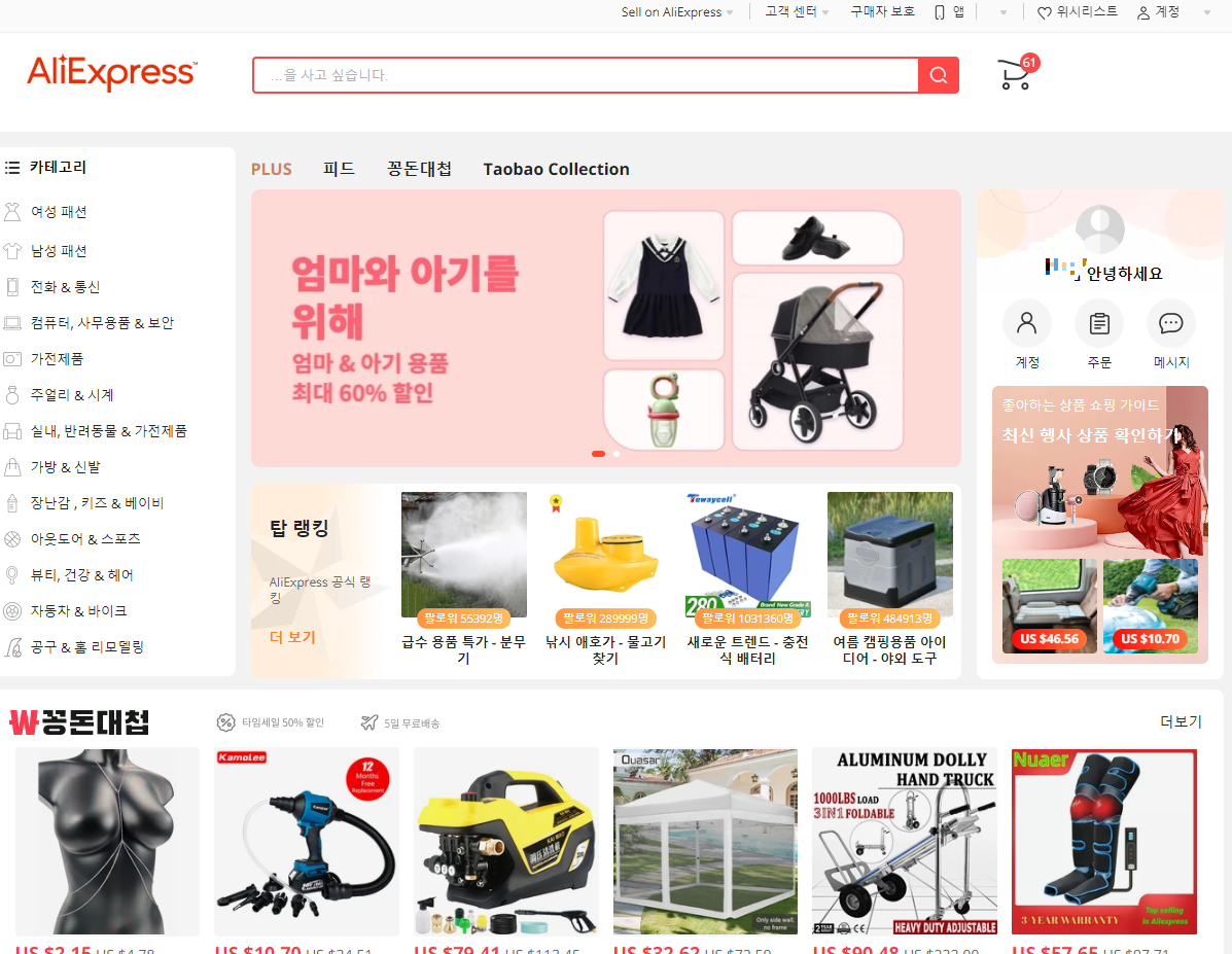 알리익스프레스 메인화면