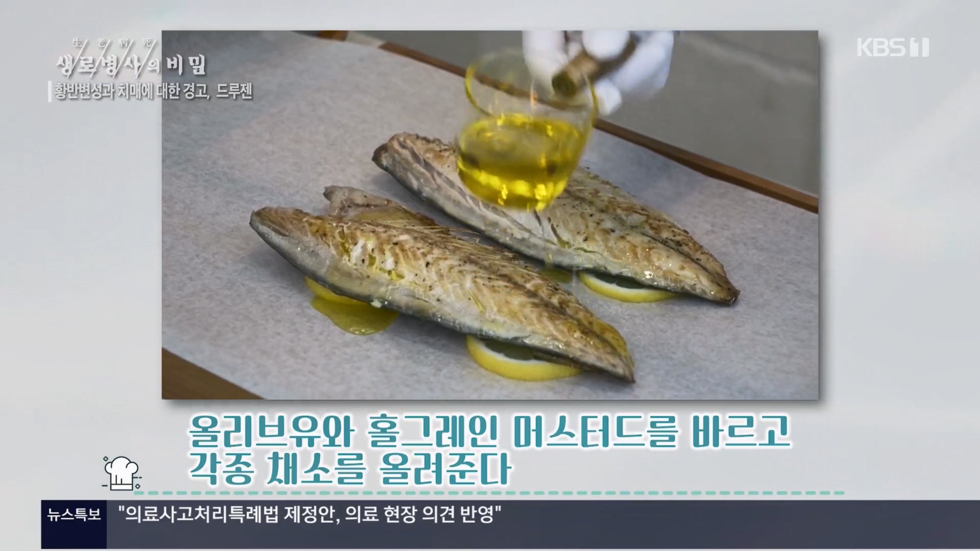 생로병사의 비밀.E899.240228p.H264-F1RST.mp4_20240229_202226.037.jpg