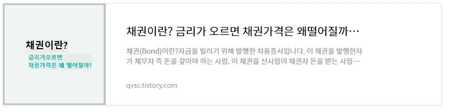 채권이란 금리가 오르면 채권가격은 왜떨어질까요?