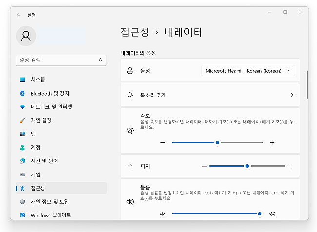 내레이터-자세한-설정-메뉴