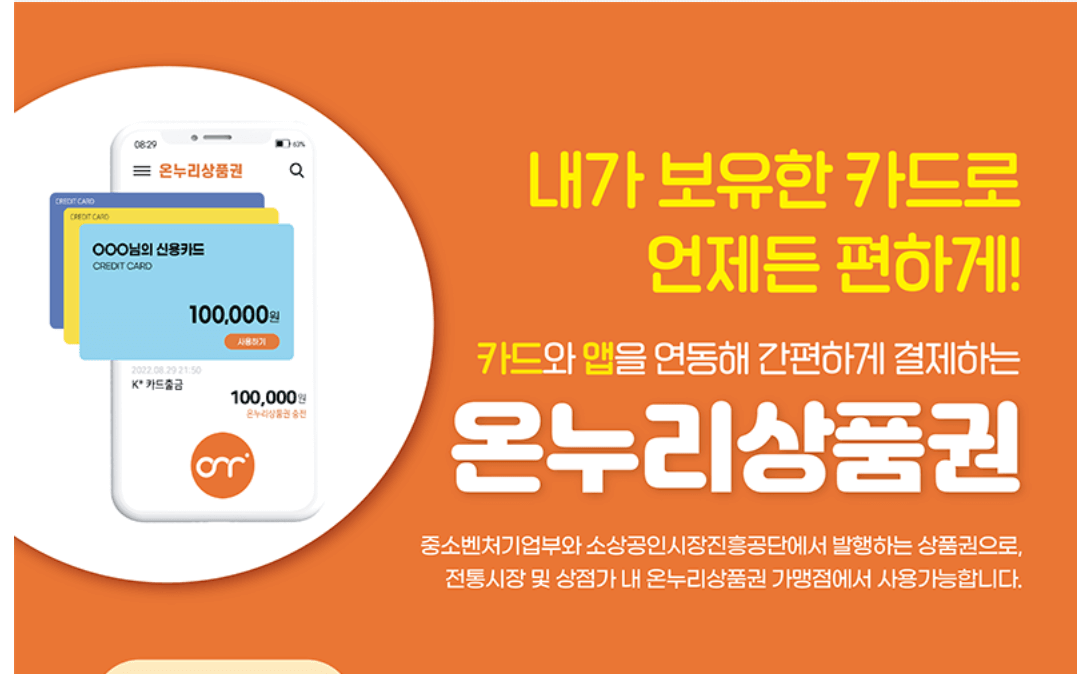 세종 온누리상품권 사용처