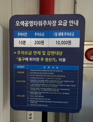 설악산 오색공영타워주차장