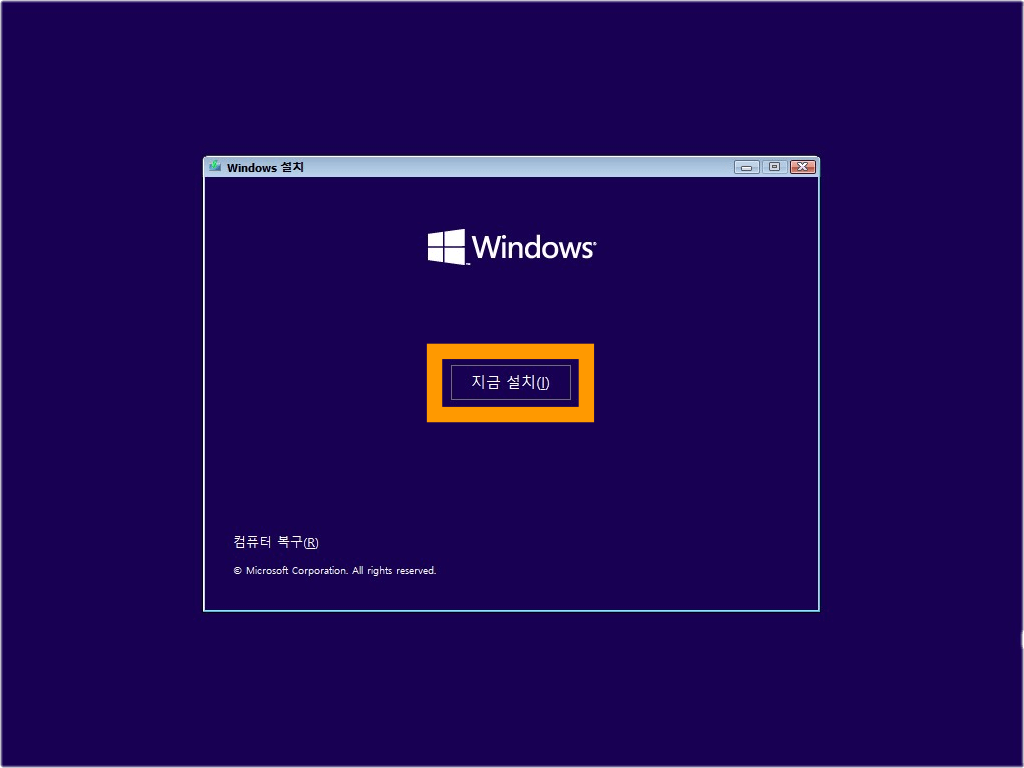 윈도우-10-설치-과정1