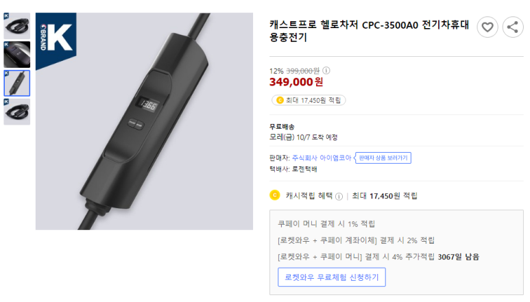  캐스트프로 헬로차저 CPC-3500A0 전기차휴대용충전기