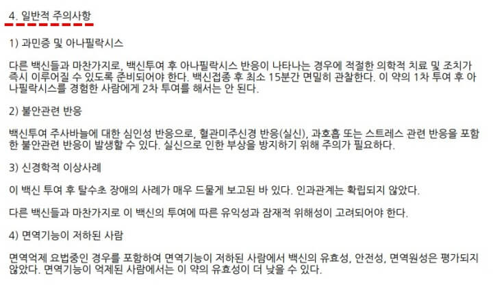 일반적인 주의사항 사진