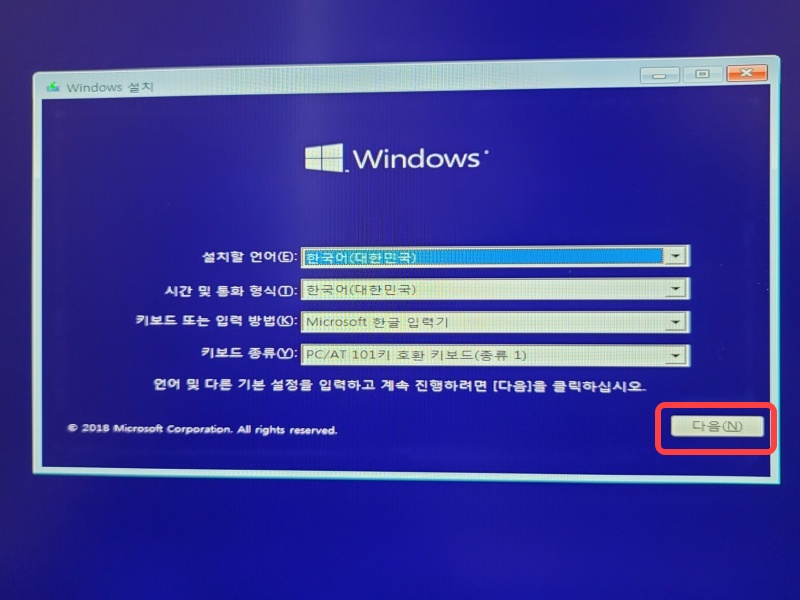 윈도우 10 다운 설치