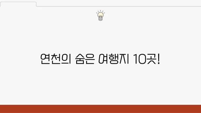 연천호수