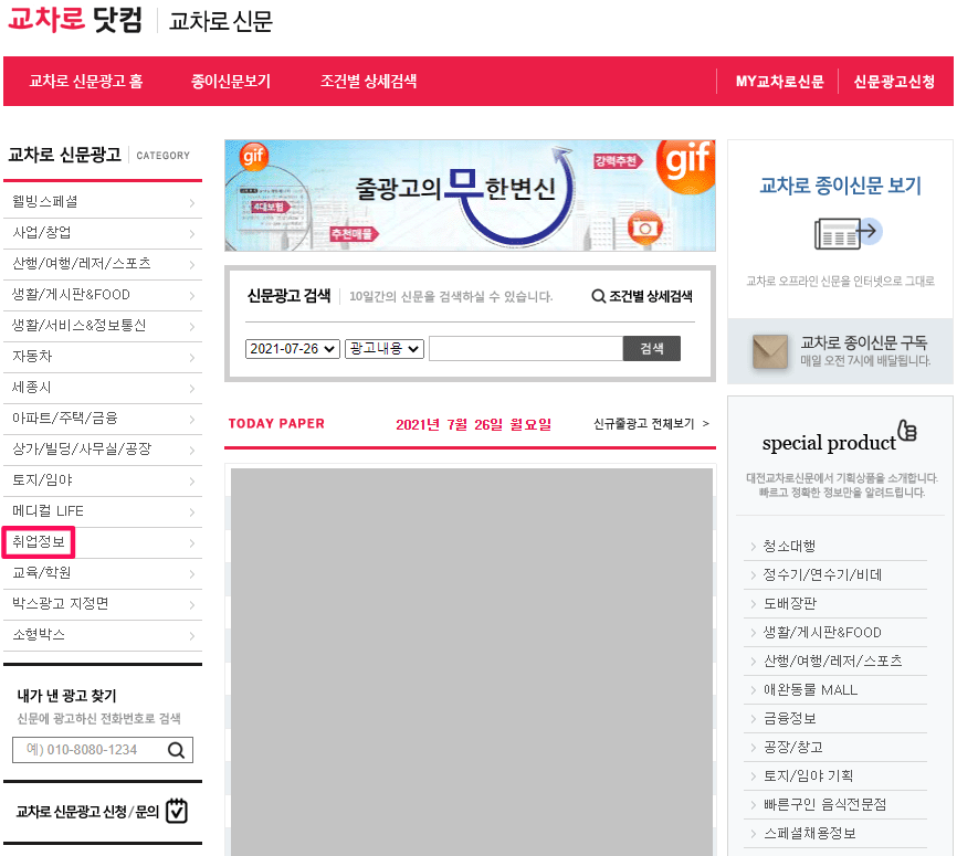 대전교차로-신문-구인구직