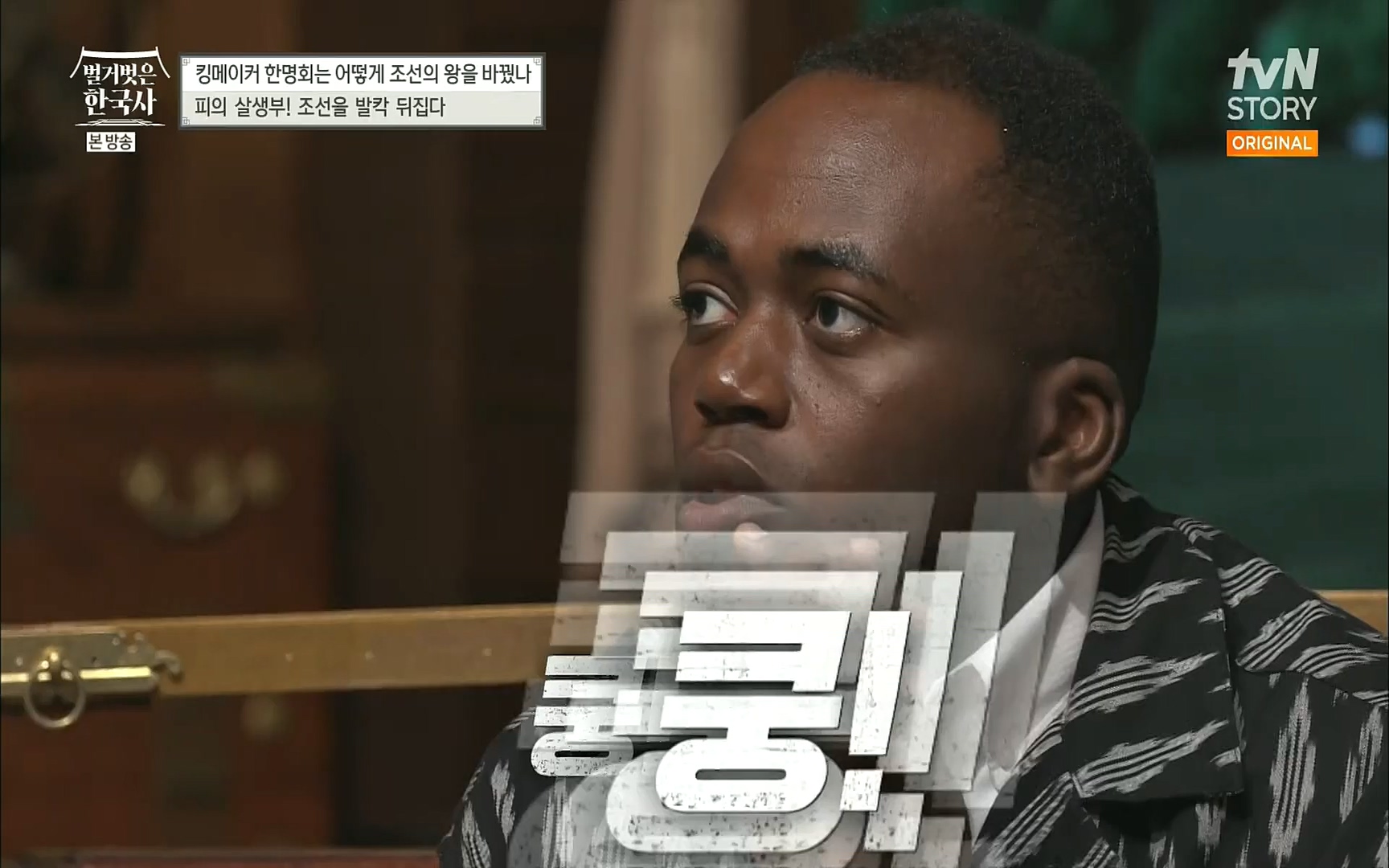 벌거벗은 한국사.E17.220817p.H264-F1RST.mp4_20220820_170148.265.jpg