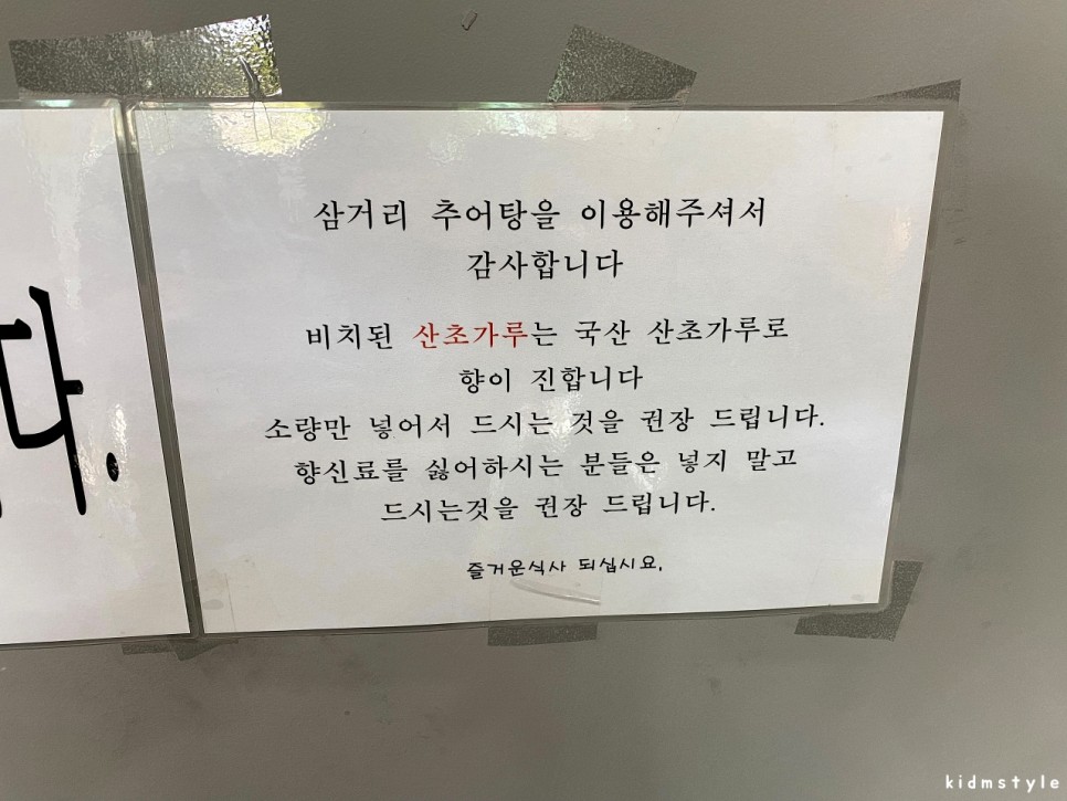 가미추어탕 이미지