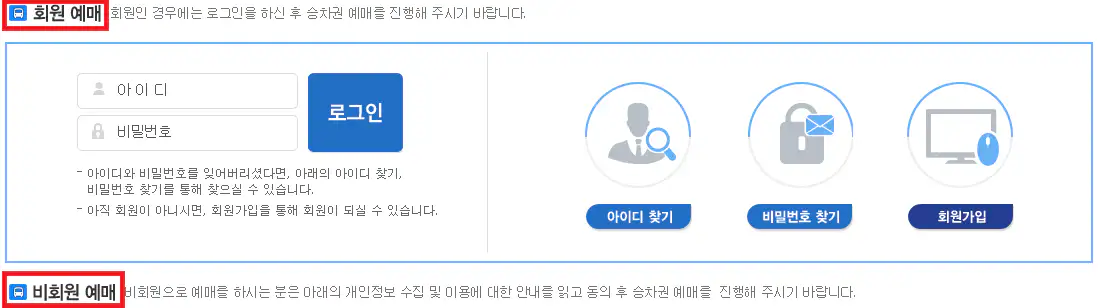 부산 포항 시외버스 예약 방법 네 번째