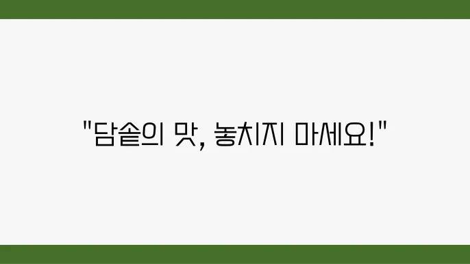 담솥 배곧맛집 리뷰 - 추천하는 인기 메뉴는?