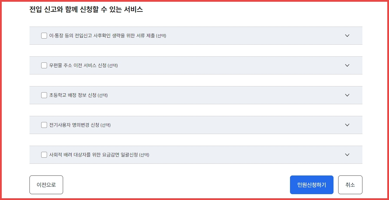 전입신고