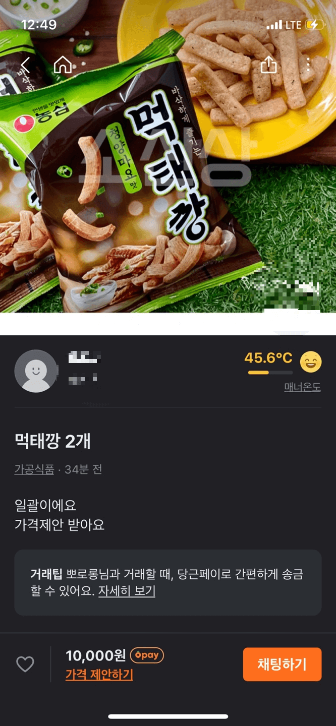 먹태깡 두 개 만 원