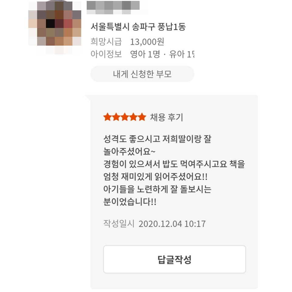 맘시터 후기