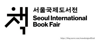 책 &#39; Seoul international Book Fair&#39; 앰블럼 이미지