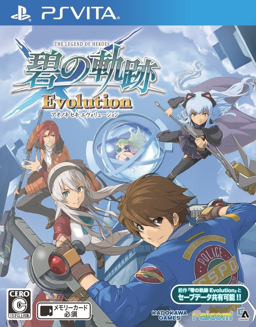  영웅전설 제로의 궤적 에볼루션 - 英雄伝説 零の軌跡 エヴォリューション (플스 비타 - PSV 파일 다운)