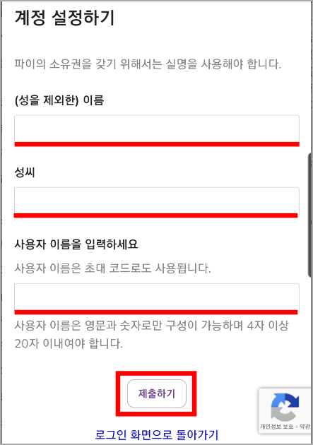 파이코인가입 계정설정