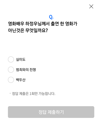 [앱테크]리브메이트오늘의퀴즈11월13일정답,영화배우하정우님께서출연한영화가아닌것