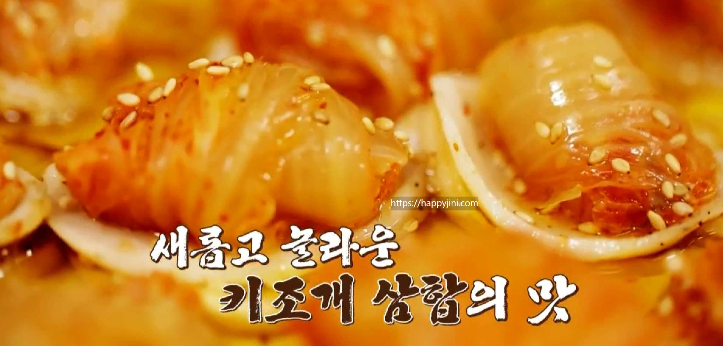  알토란 양배추쌈장쌈밥 윤택 레시피 키조개삼합 묵은지관자새송이버섯한국가정식 만드는법 박군 능이버섯죽 홍합짬뽕 자연주의레시피 셀럽셰프특집2탄 410회