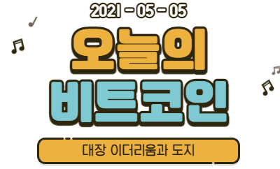  오늘의 비트코인 - 대장 이더리움과 도지