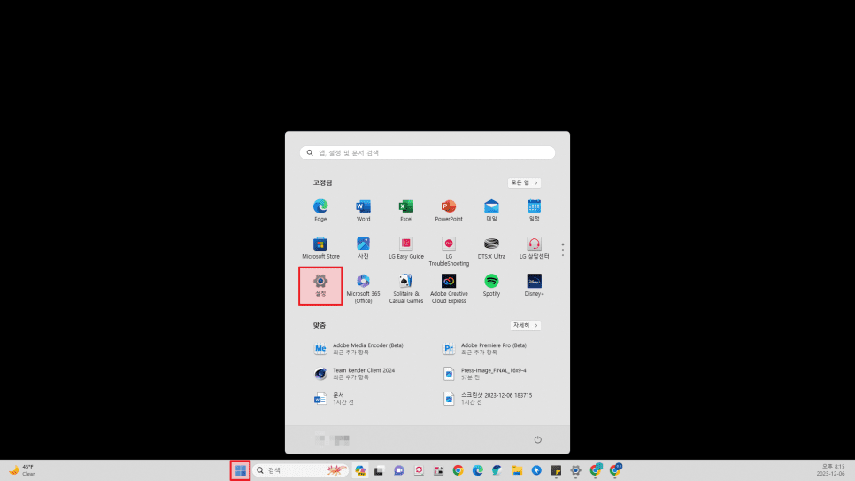 작업 표시줄 - 시작 - 설정
