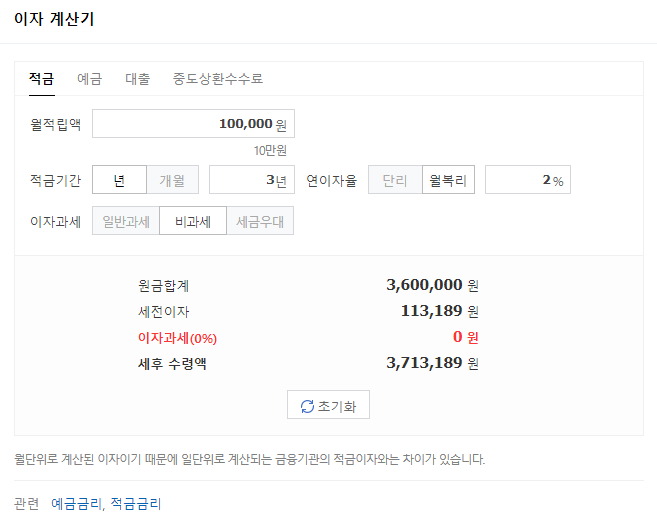 네이버 적금이자 계산기 사용결과