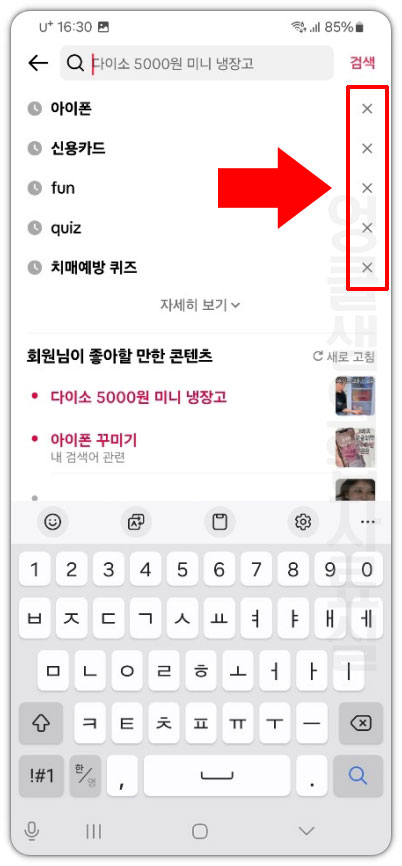 틱톡 검색어 삭제