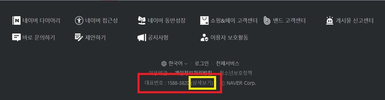 네이버 고객센터 상세보기 버튼 찾기